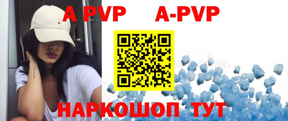 APVP Соль Фролово
