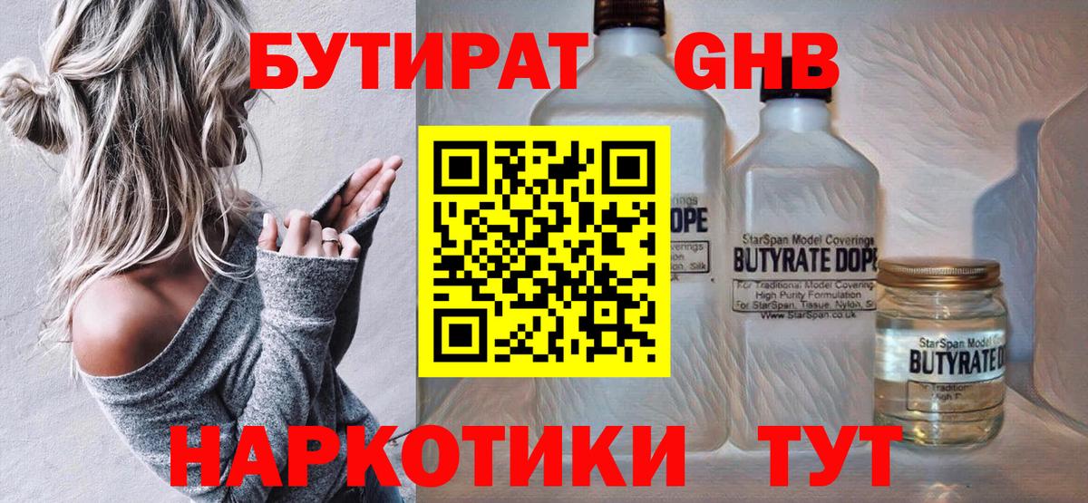 Бутират бутик Фролово